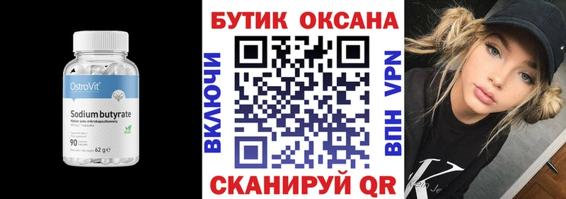 Бутират буратино  Грязовец 